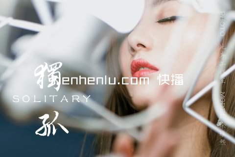 henhenlu.com 快播